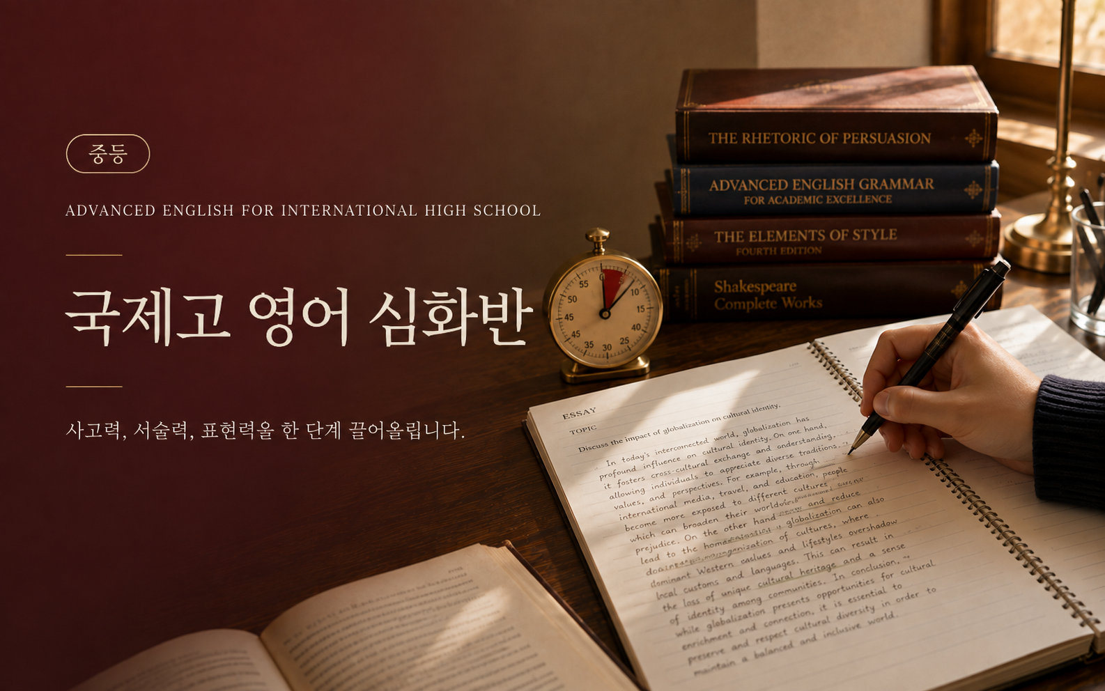 국제고 영어