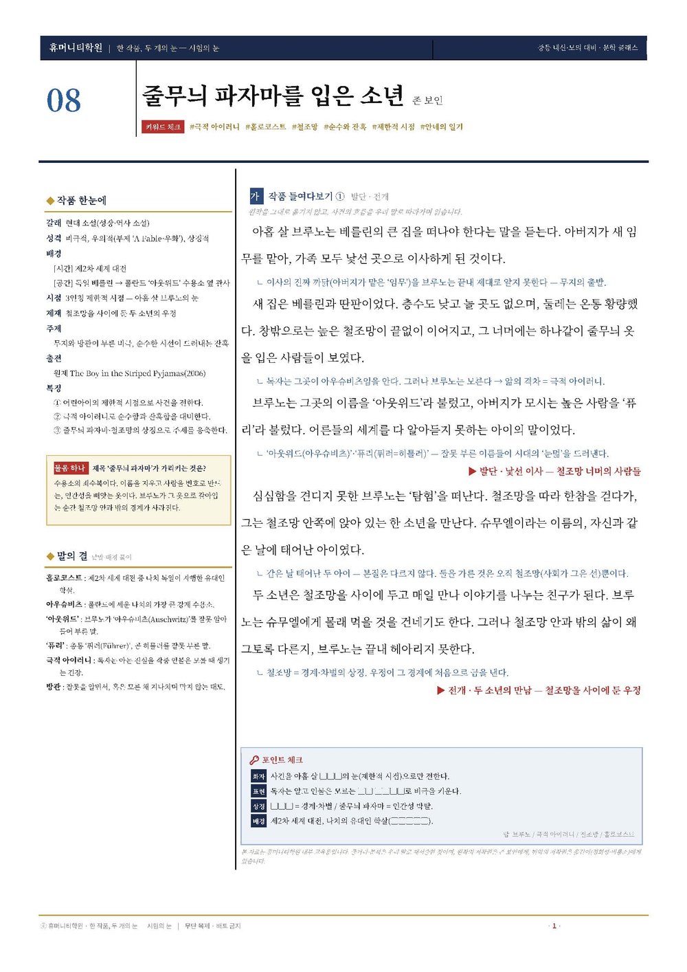 해법 서식 ‘시험의 눈’ — 줄무늬 파자마를 입은 소년 1쪽