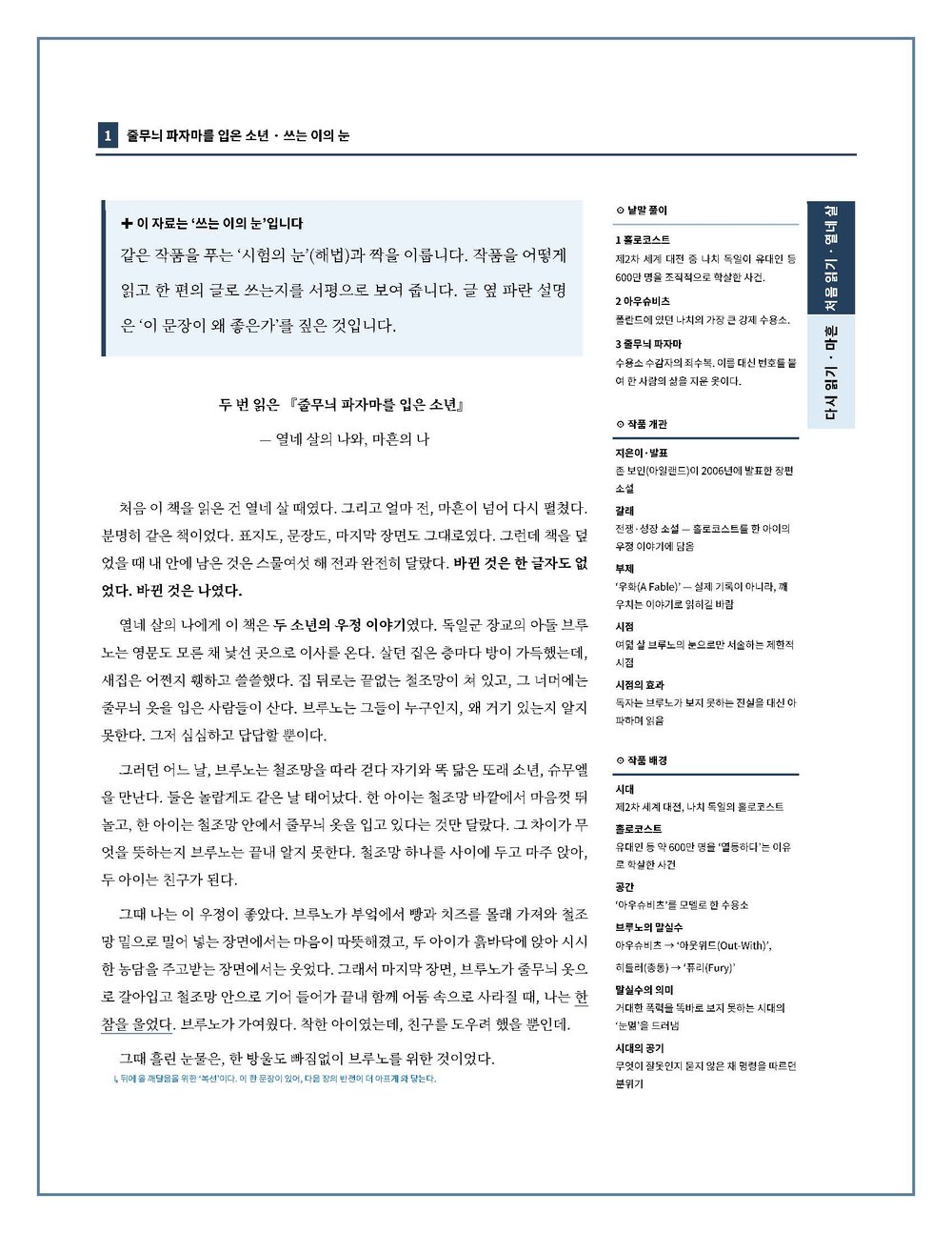 서평 펼침면 ‘쓰는 이의 눈’ — 줄무늬 파자마를 입은 소년