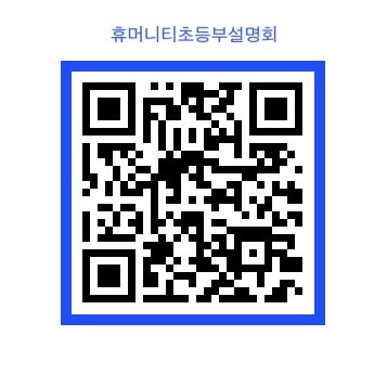 설명회 신청 QR